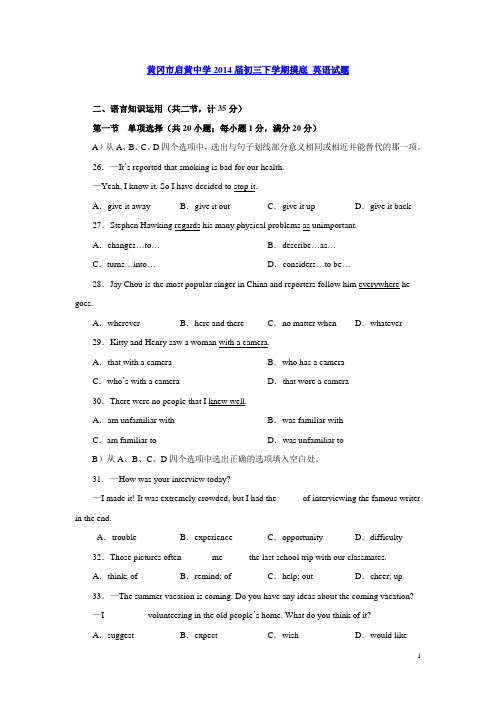 黄冈市启黄中学2014届初三入学考试英语试题[1]