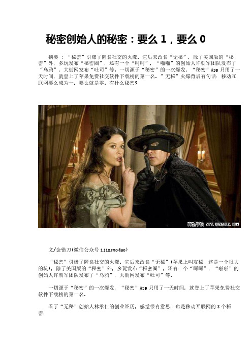 秘密创始人的秘密:要么1,要么0