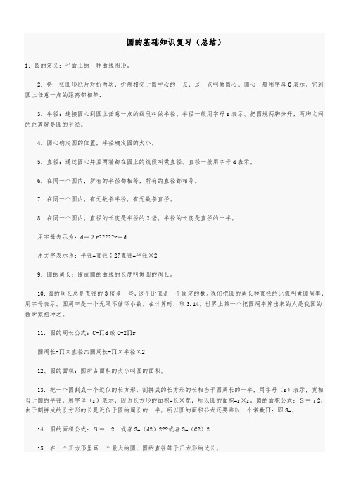 北师大版小学六年级圆知识点归纳(含用圆的知识求阴影部分的面积)