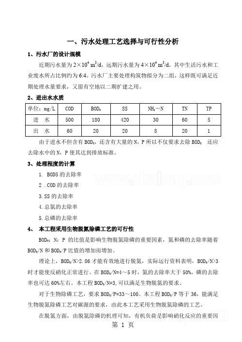 污水处理厂工艺设计设计含计算数据63页word文档