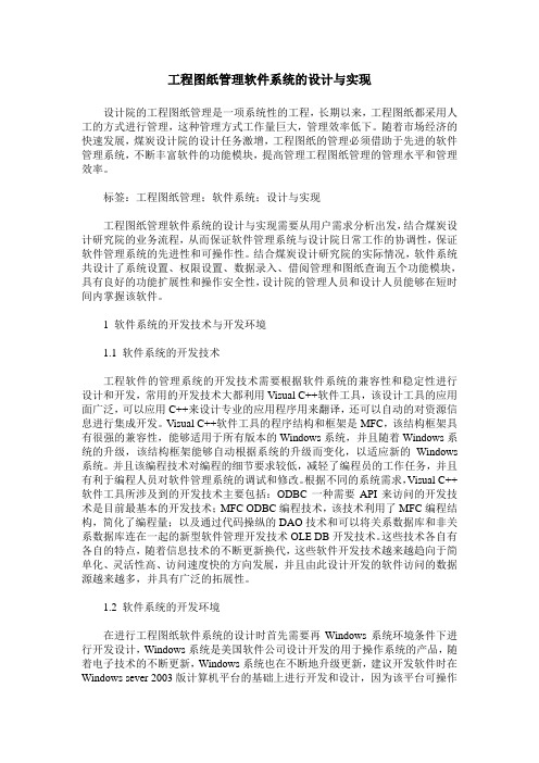 工程图纸管理软件系统的设计与实现