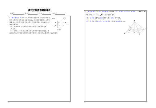 高三下学期数学文科限时训练1.