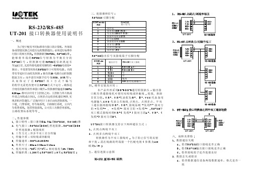 485转232说明书