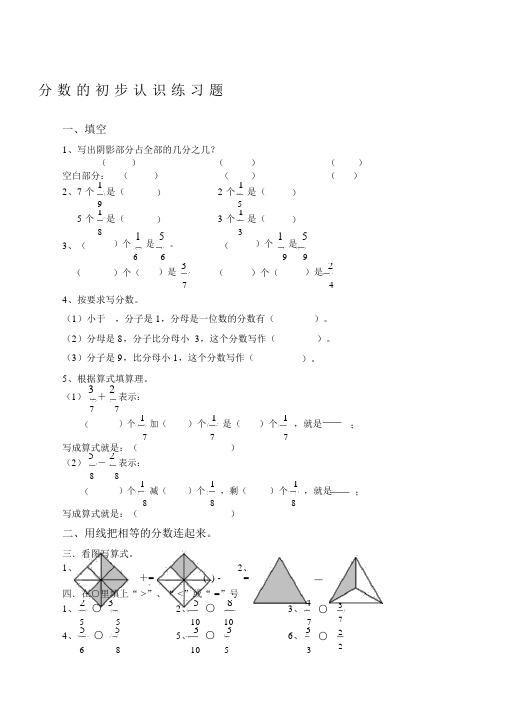 三年级数学分数的初步认识练习题精选.docx