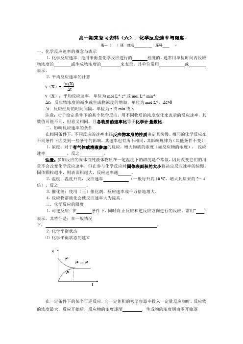 2014年高一化学《化学反应速率与限度》期末复习资料题及答案