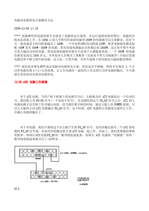 电脑双电源供电方案解决方法