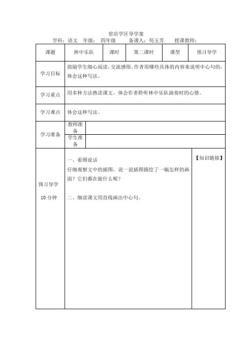 四年级语文十四周导学案