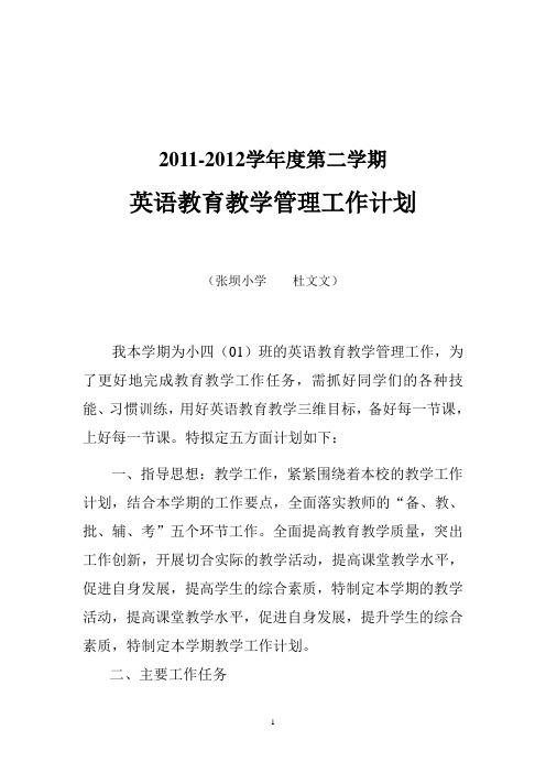 张坝小学2011—2012年英语教学计划        三年级