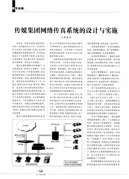 传媒集团网络传真系统的设计与实施