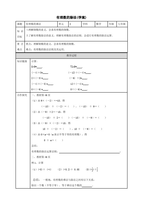 有理数的除法(学案)浙教版数学七年级上册