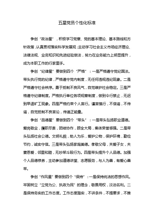 五星党员个性化标准