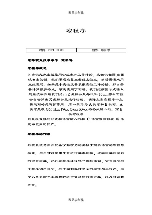 数控车床由浅入深的宏程序实例之欧阳学创编