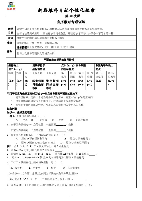 数学第29次教案马老师