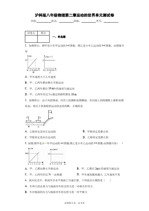 沪科版八年级物理第二章运动的世界单元测试卷