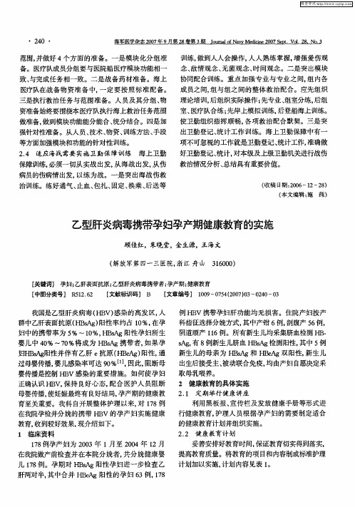 乙型肝炎病毒携带孕妇孕产期健康教育的实施