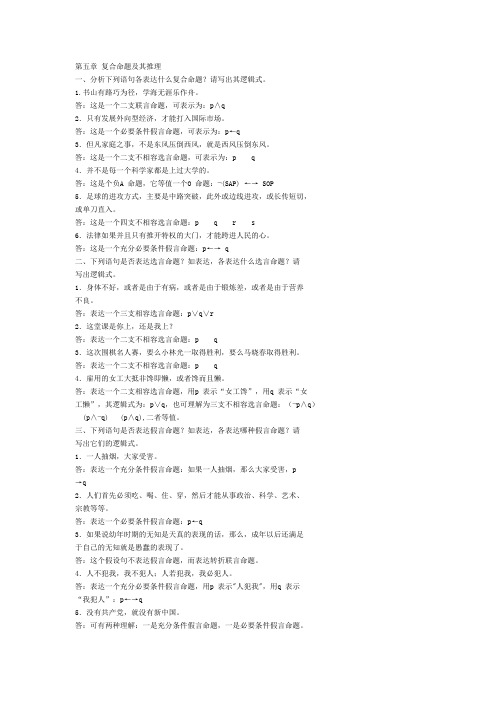 逻辑学(第三版)黑皮的 高等教育出版社
