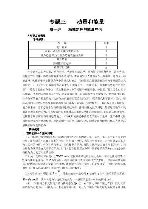 2009年新编高考二轮专题系列专题三：动量和能量