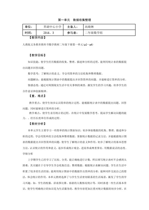 二年级下册 第一单元 试卷分析