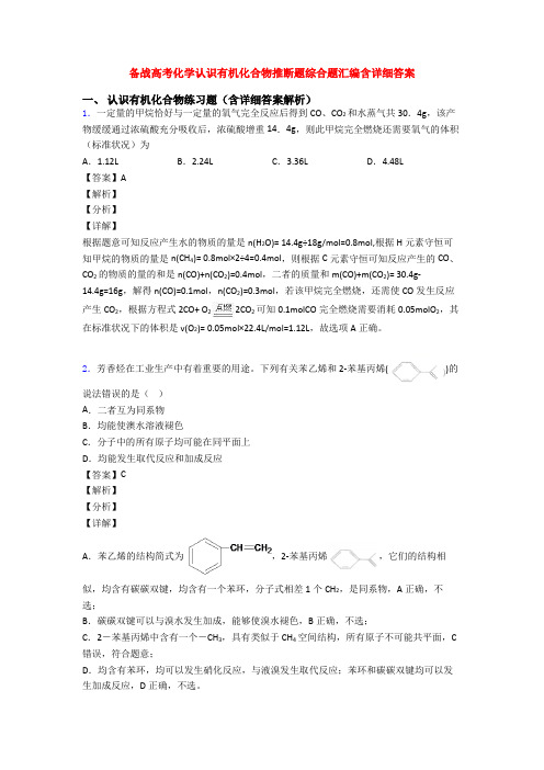 备战高考化学认识有机化合物推断题综合题汇编含详细答案