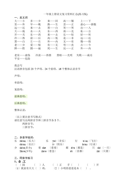 人教版一年级上册语文复习资料汇总(整理打印版)