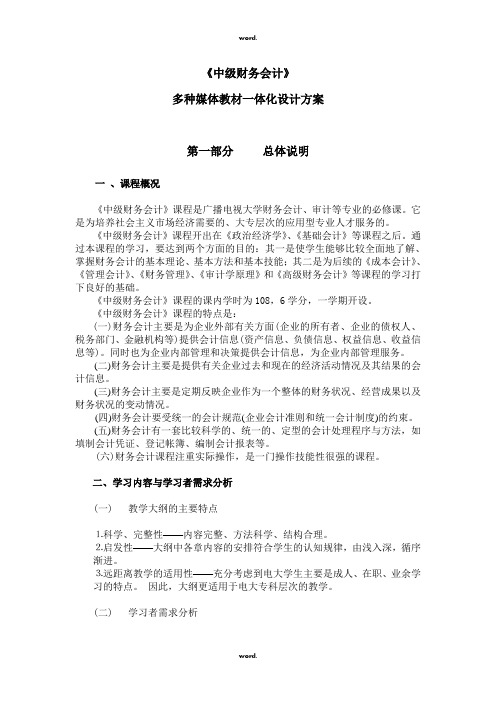 《中级财务会计》(1)#(精选.)