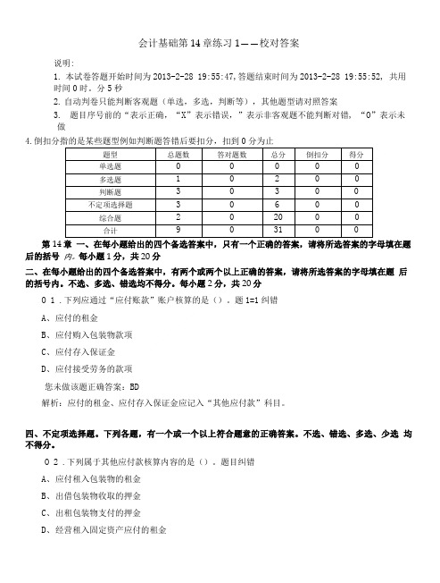 会计基础第14章练习1.doc