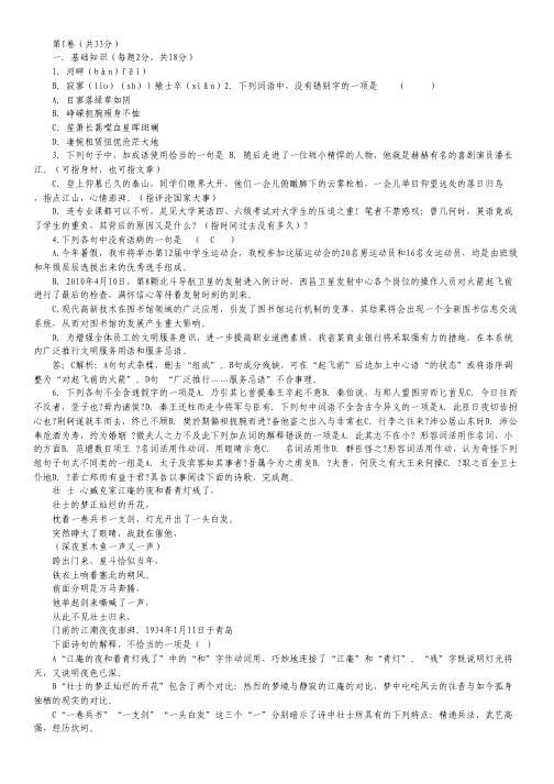 四川省宜宾市南溪二中高一上学期期中考试语文试题.pdf