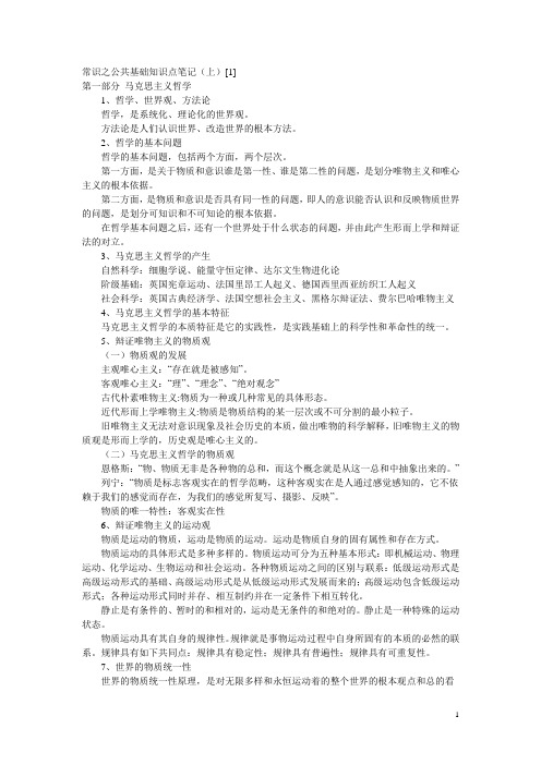 2012-02013年云南省事业单位考试(公共基础知识整理汇总)