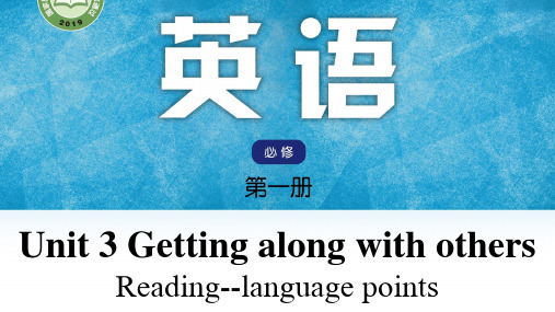 Unit 3 Reading Friendship on the rocks高中英语牛津译林版必修一