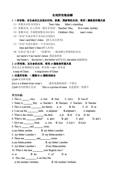 名词所有格(讲义)人教PEP版英语六年级下册