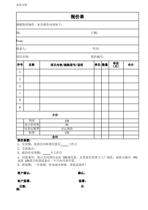 询价报价单(模板)