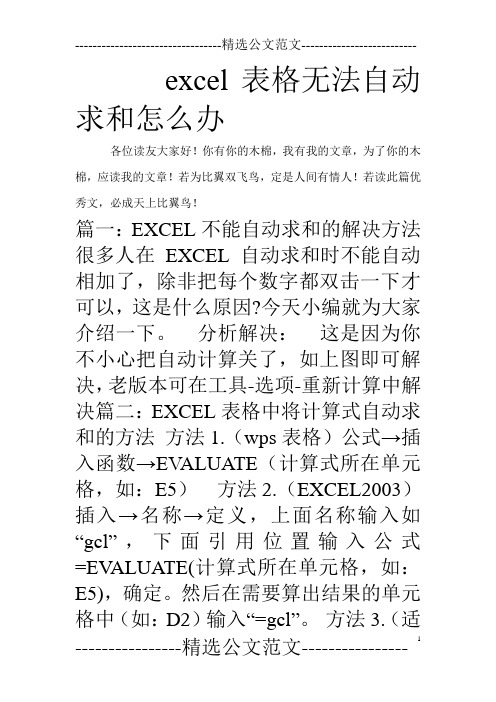 excel表格无法自动求和怎么办