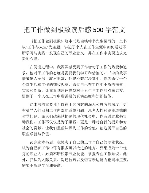 把工作做到极致读后感500字范文