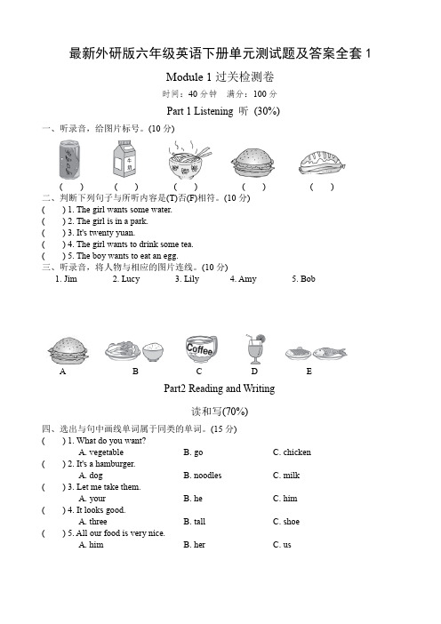 最新外研版六年级英语下册单元测试题及答案全套1