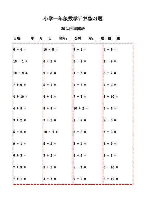 口算技巧提升：3000题实战篇-20以内加减法