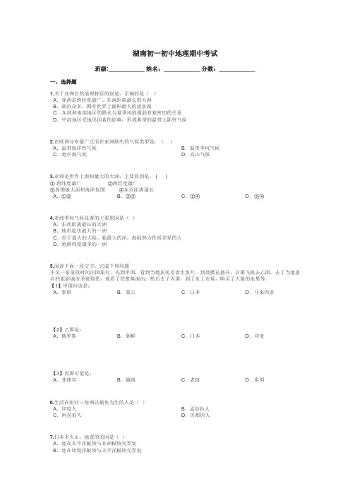 湖南初一初中地理期中考试带答案解析
