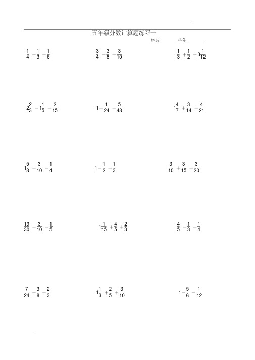 五年级下数学分数加减法计算题(全是计算)(10)