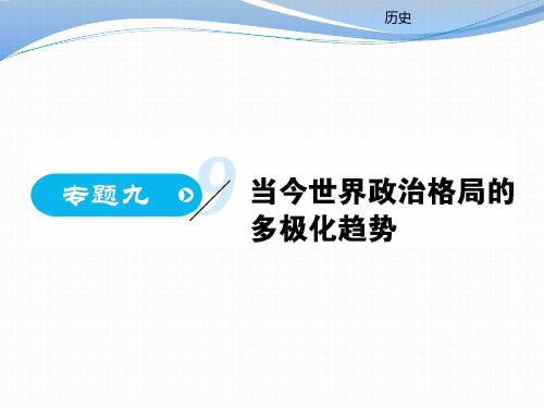 2019-2020学年高中历史必修一(人民版)课件：第23课 美苏争锋 (共72张PPT) 