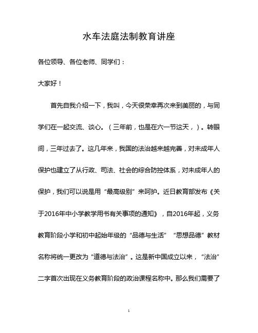 法官进校园讲义
