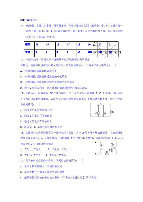 广东省茂名市第十七中学2017-2018学年高二下学期期末考试物理试题 Word版含答案