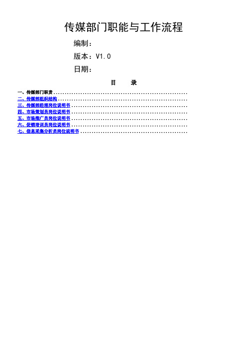 传媒部职能与流程