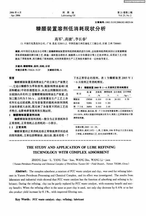 糠醛装置溶剂低消耗现状分析