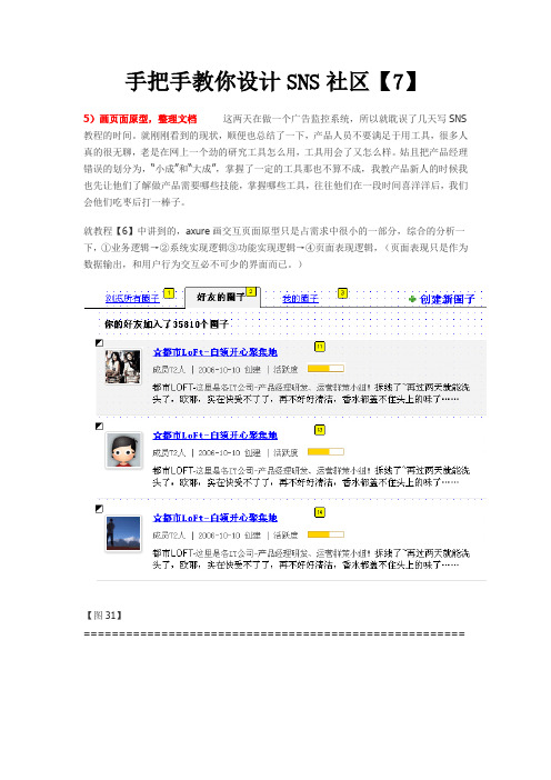 手把手教你设计SNS社区【7】
