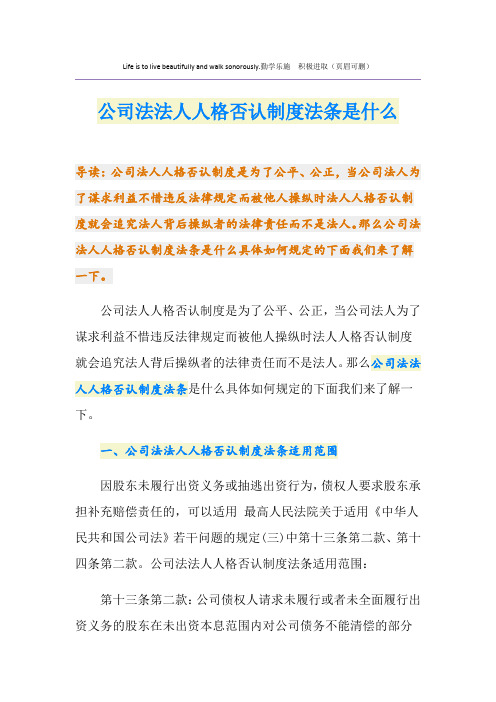 公司法法人人格否认制度法条是什么