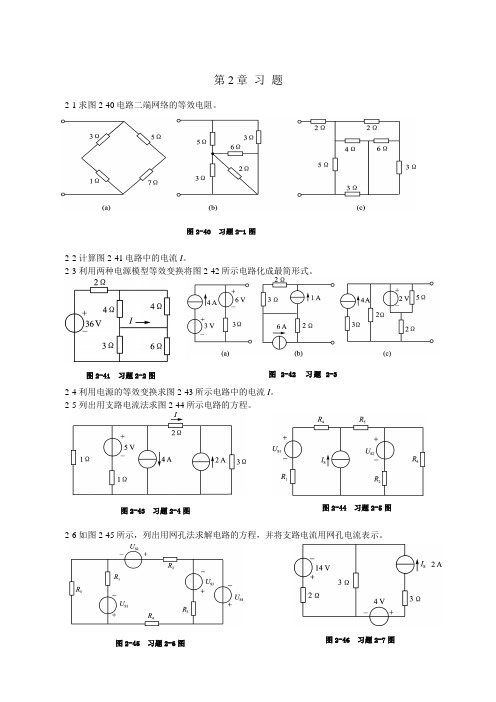 电工基础第2章  习题 测试题