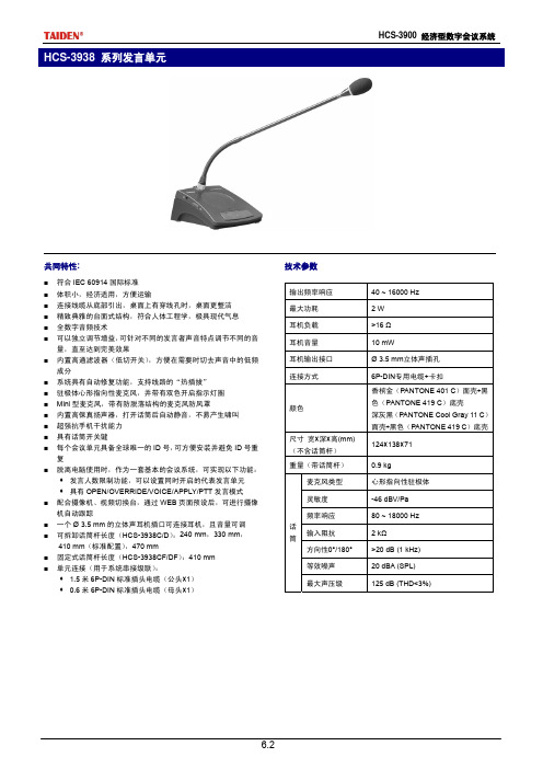 台电数字会议产品资料