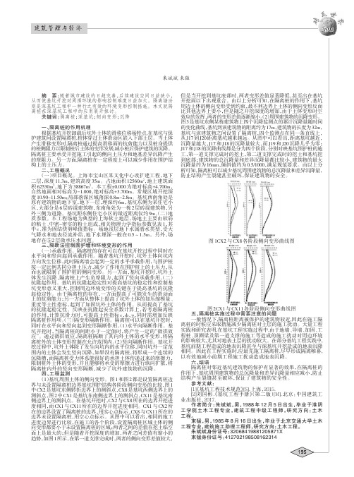 隔离桩在深基坑工程中的应用及分析