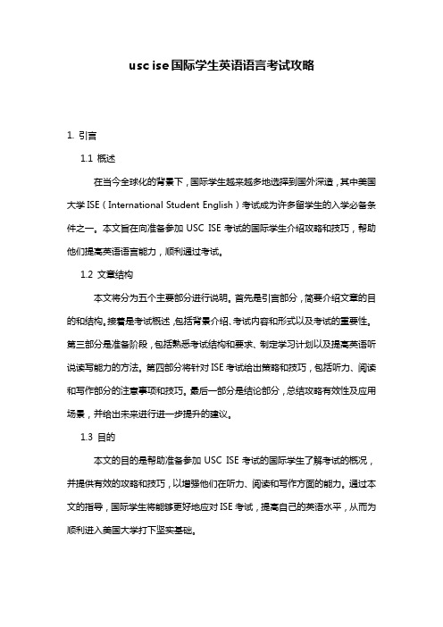 usc ise国际学生英语语言考试攻略