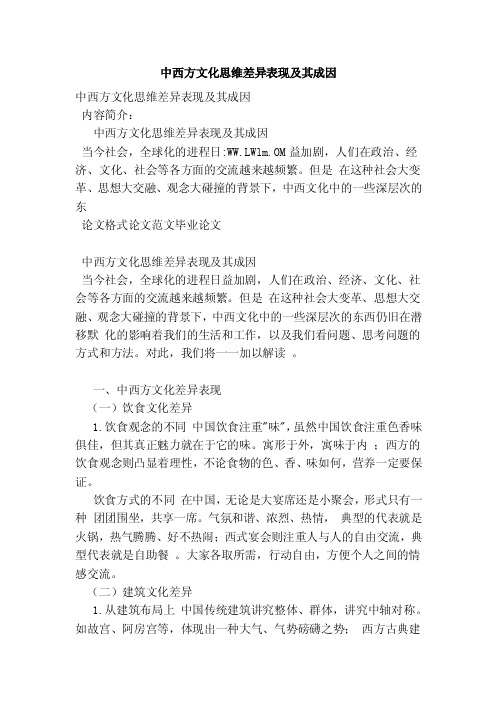 中西方文化思维差异表现及其成因