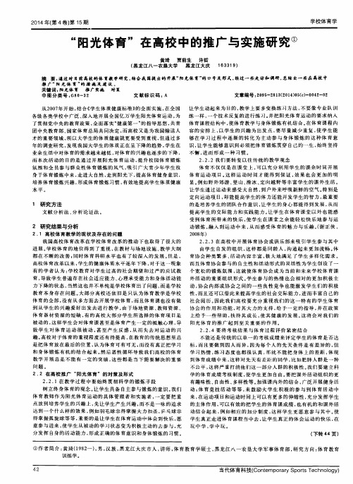 “阳光体育”在高校中的推广与实施研究